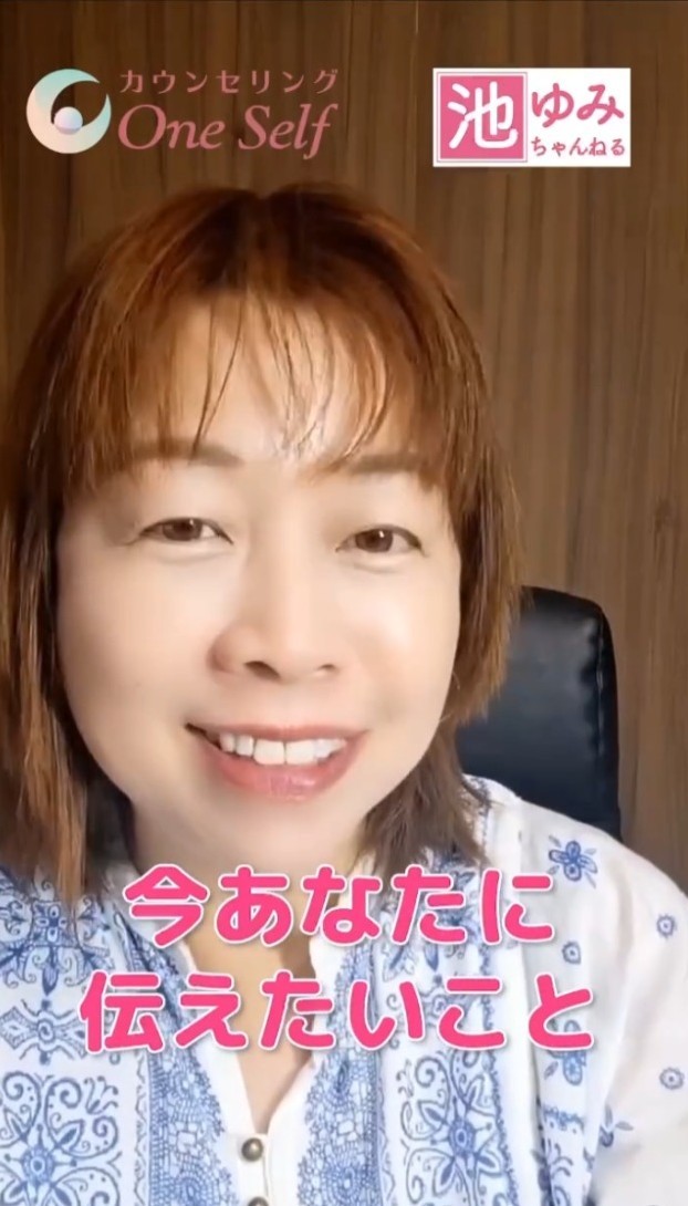 今、あなたに伝えたいこと