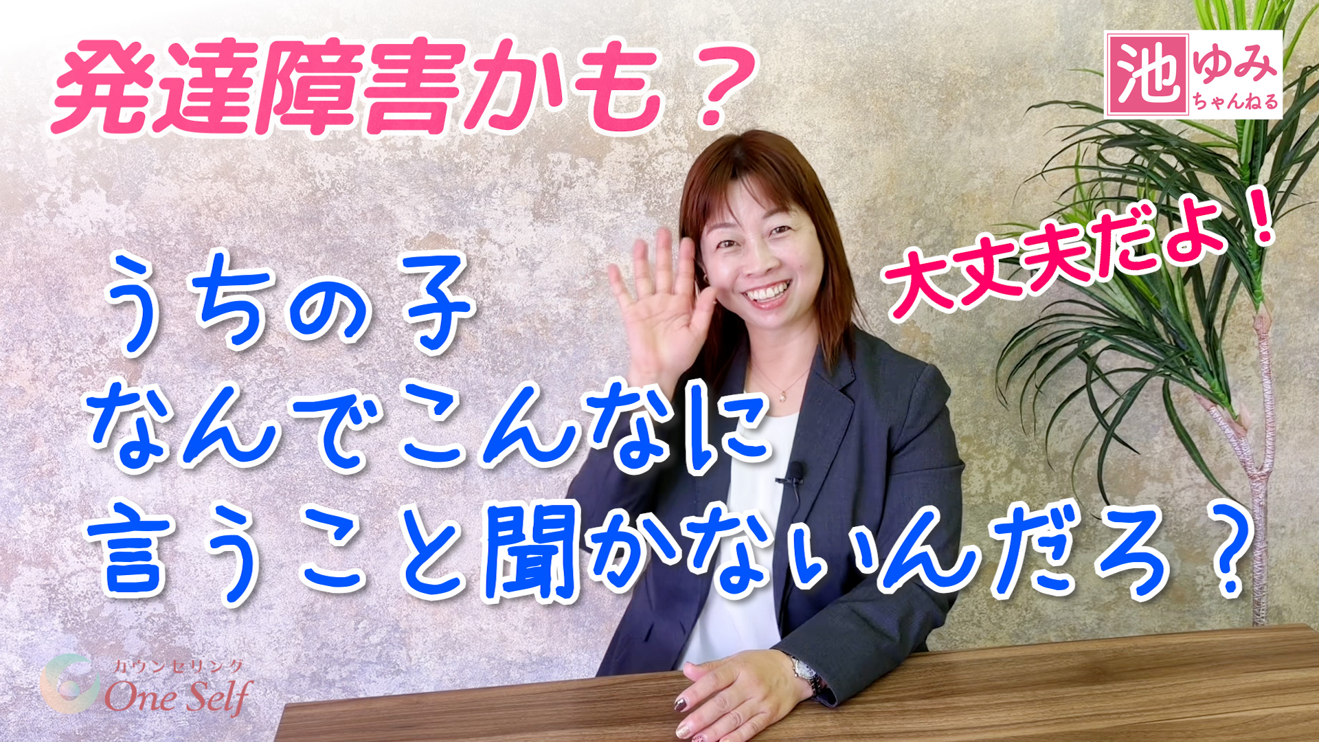 お母さん、お父さん大丈夫！子ども自身が大切だから！