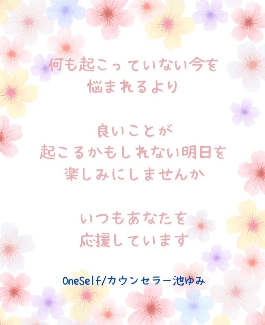 何も起こっていない今を悩まれるより