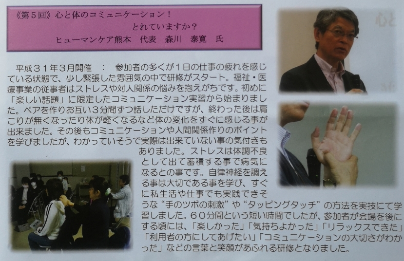 2019年3月に高千穂保健福祉総合センターにて開催（神話の里ケアマネージャー連絡会広報誌VOL.4より抜粋）