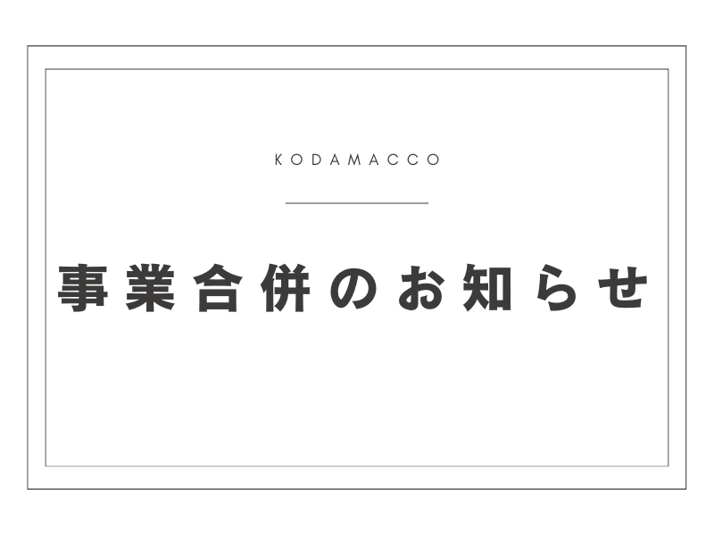こだま福祉会