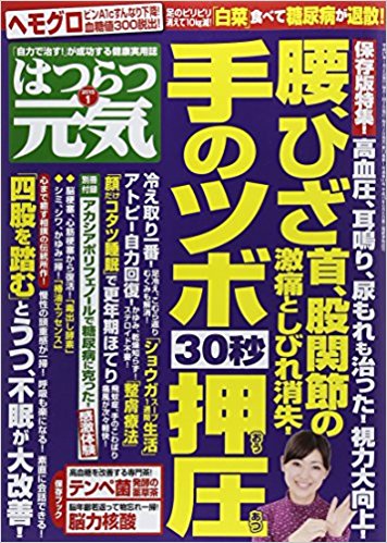 はつらつ元気 2015年 01月号 