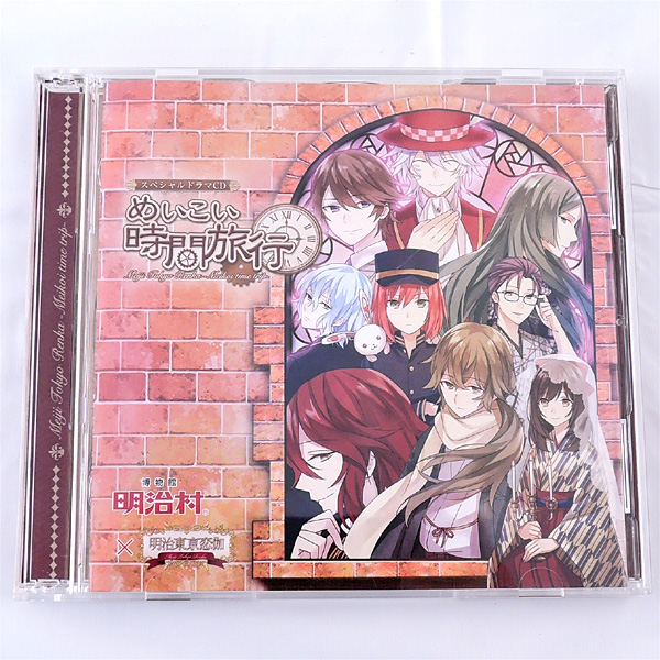 Cd 明治東京恋伽 めいこい時間旅行 スペシャルドラマcd 玉島店で買取しました リサイクルcube倉敷玉島店 家電 釣具 工具 ホビー お酒の高価買取 Cd 明治東京恋伽 めいこい時間旅行 スペシャルドラマcd 玉島店で買取しました リサイクルcube倉敷玉島店 家電 釣具 工具 ホビー お酒の高価買取