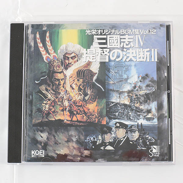 CD◆光栄オリジナルBGM集vol.12 三国志Ⅳ/4 提督の決断Ⅱ/2　倉敷玉島店で買取しました。