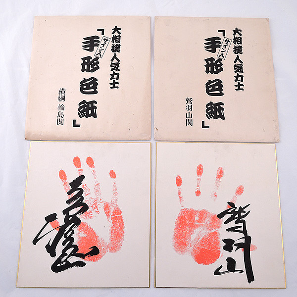 大相撲 第54代横綱 輪島関手形 （代54代横綱 輪島大士 廻し 本物