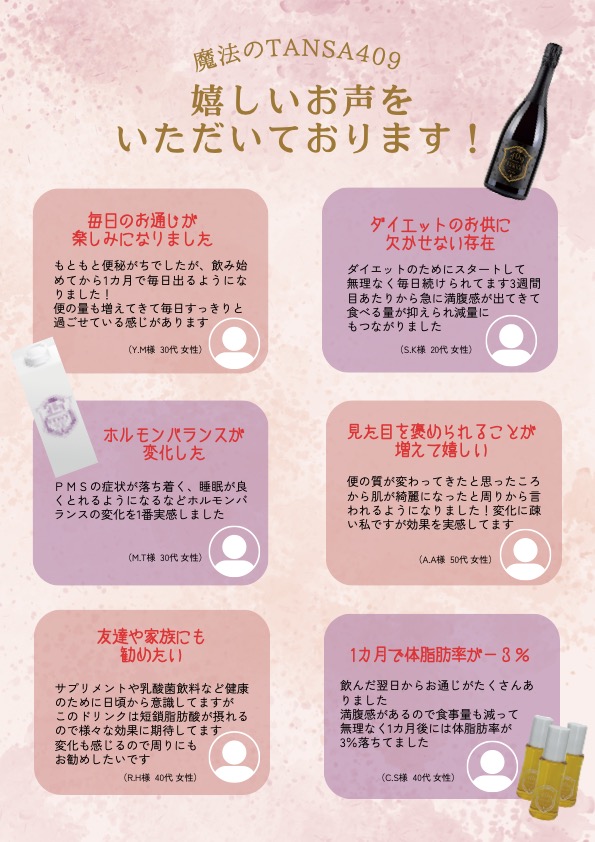 魔法のTANSA 517 サプリメント 短鎖脂肪酸 腸活 魔法のTANSA409 魔法のTANSA 517☆サプリメント 短鎖脂肪酸 腸活 魔法のTANSA409