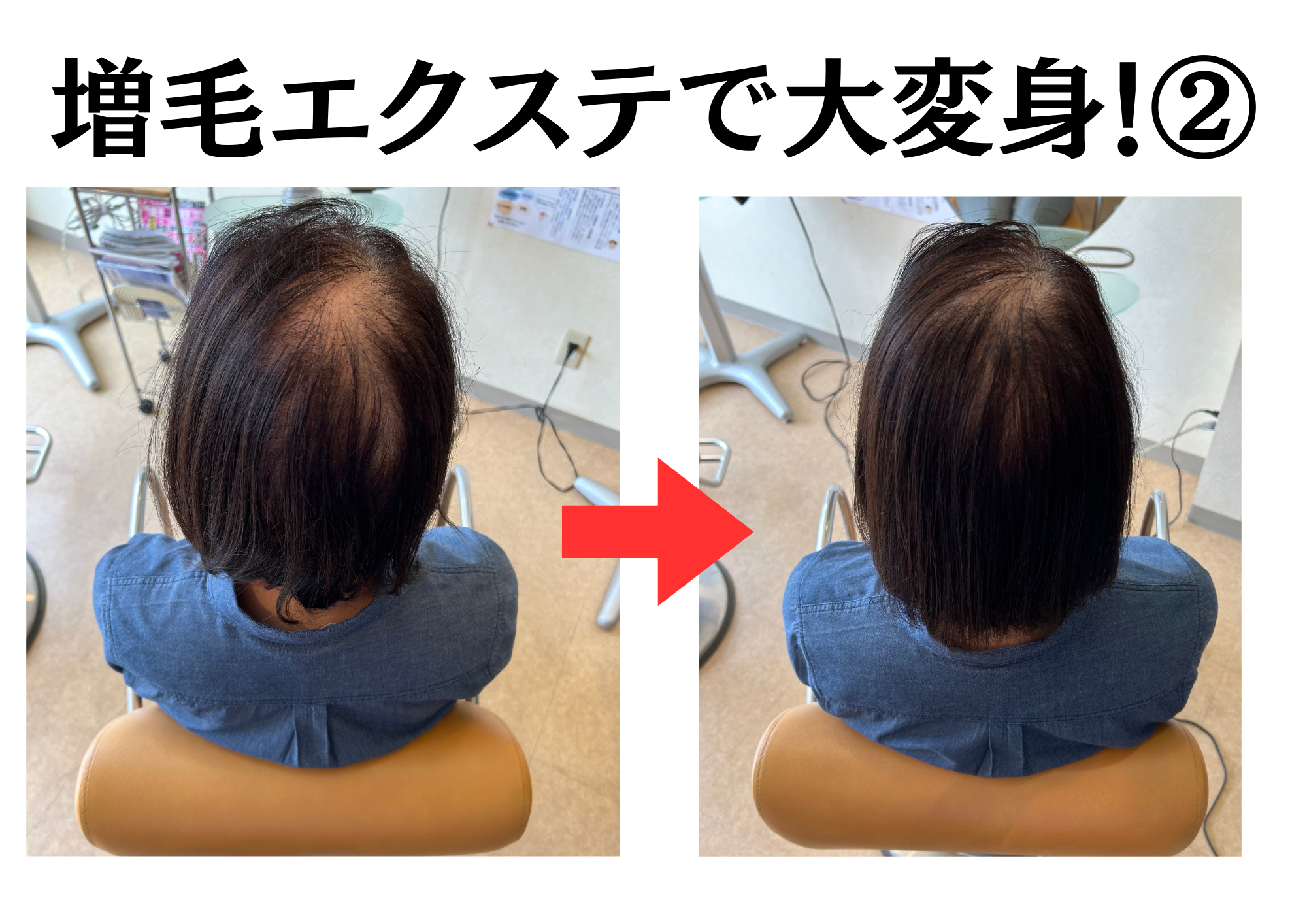 増毛エクステで大変身！②