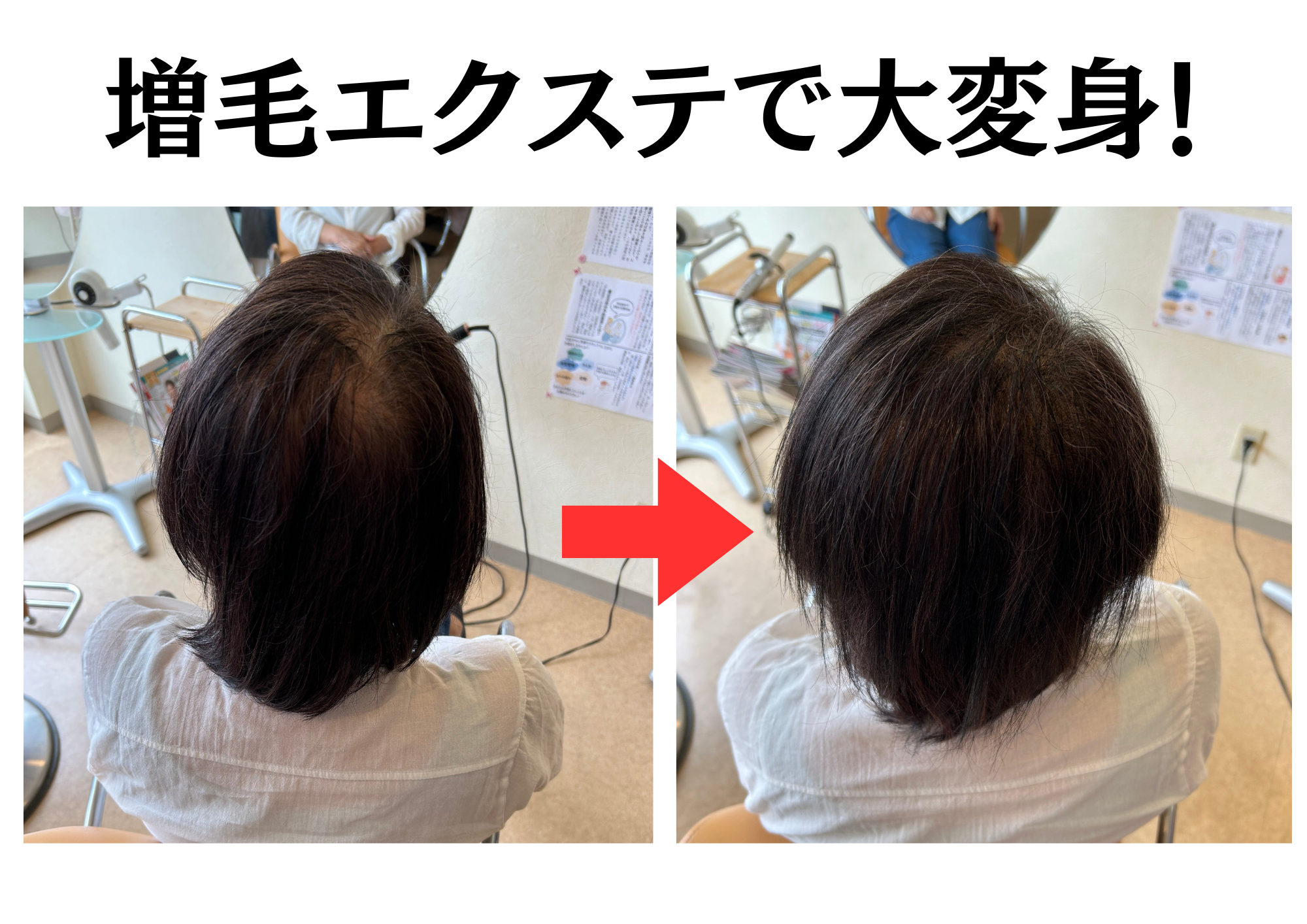 増毛エクステで大変身！