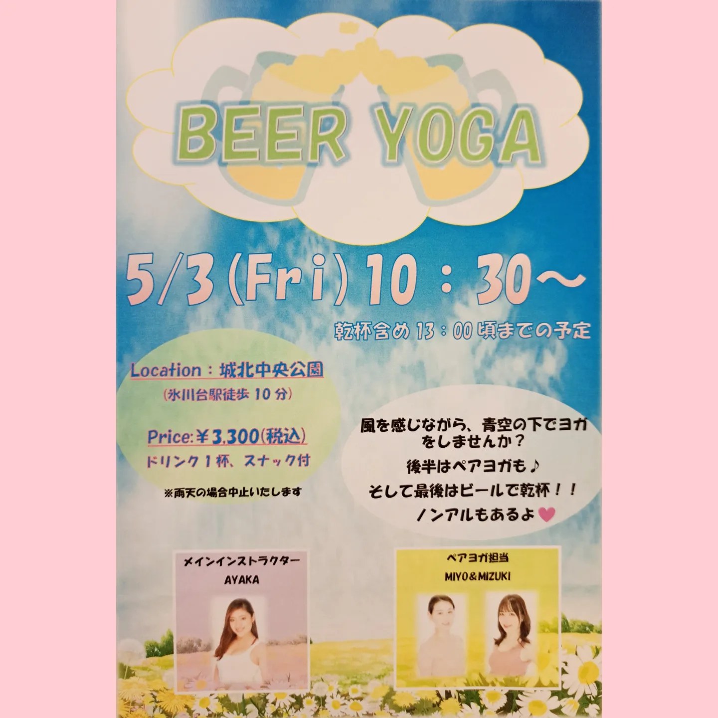 【イベント】BEER YOGA 開催いたします！