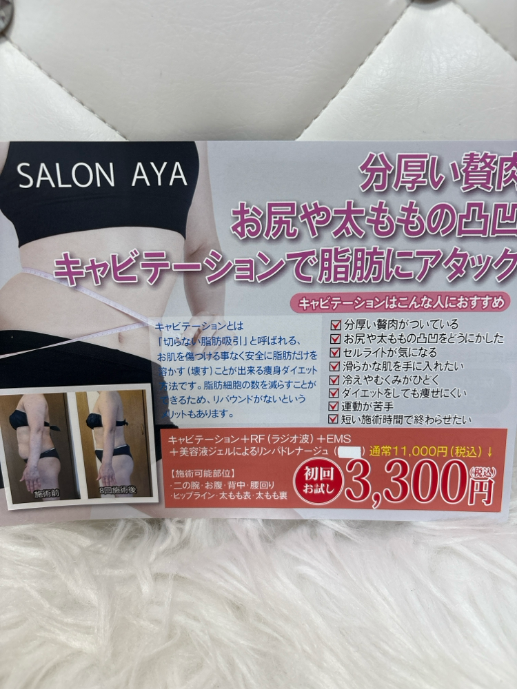 美容ジェル(キャビテーション用)7ヶ所購入(26950円税込)で1箇所辺り7150円になるコースもございます♪