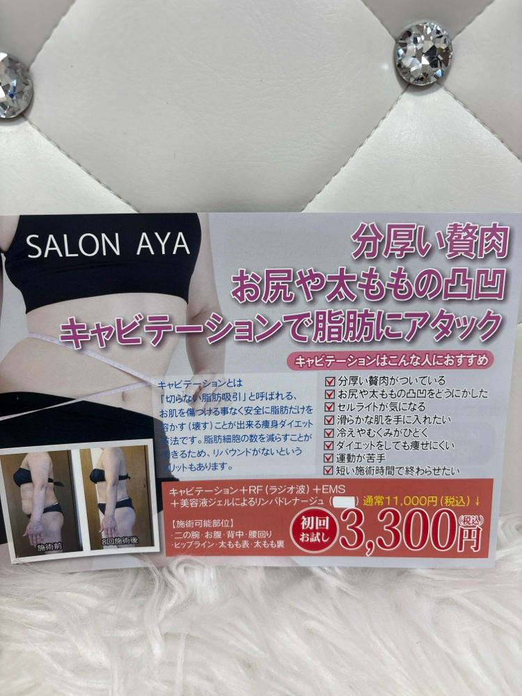 キャビテーション Salon Aya K ページ キャビテーション Salon Aya K ページ