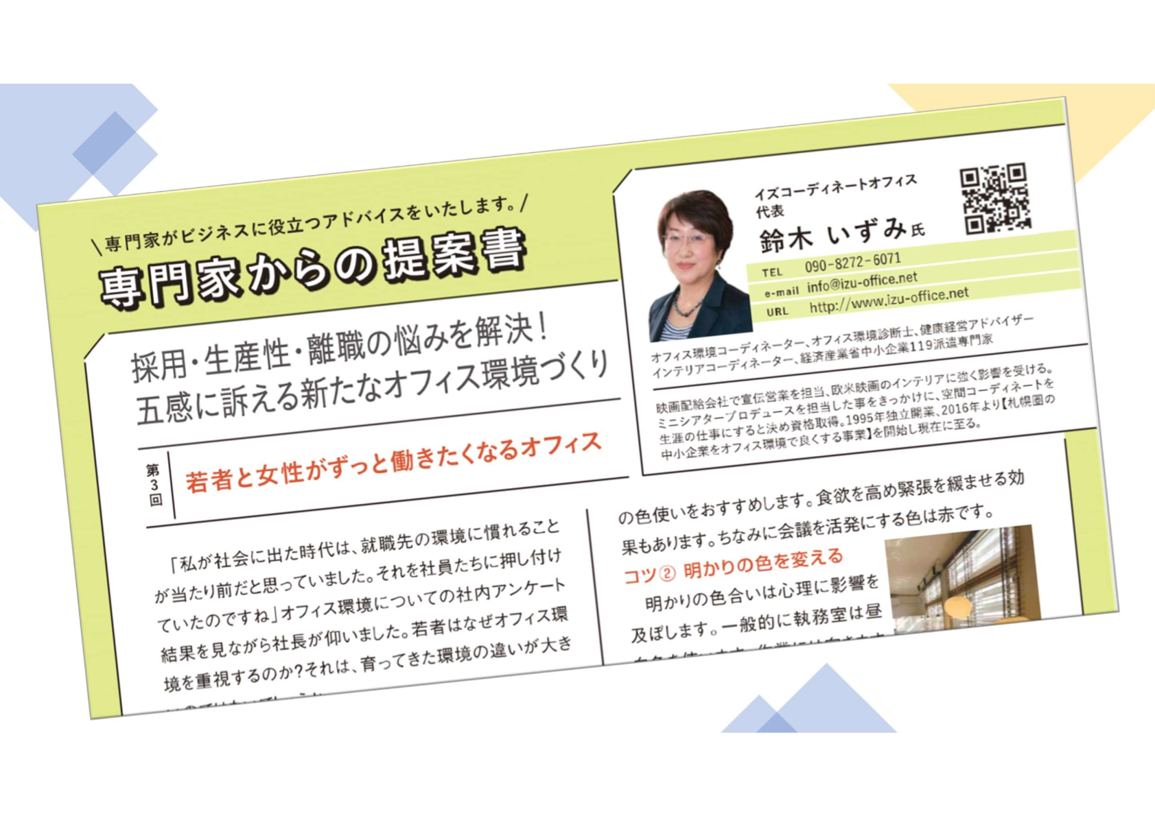 さっぽろ経済連載【ずっと働きたくなるオフィス】リフォーム開始です♪