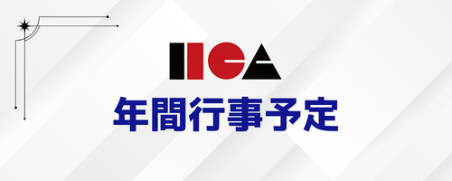2026年度　年間行事予定