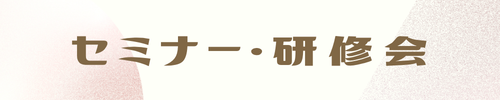 三谷産業コンストラクションズ（株）勉強会時間変更のお知らせ