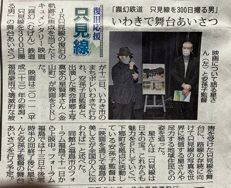 2022_02_13福島民報