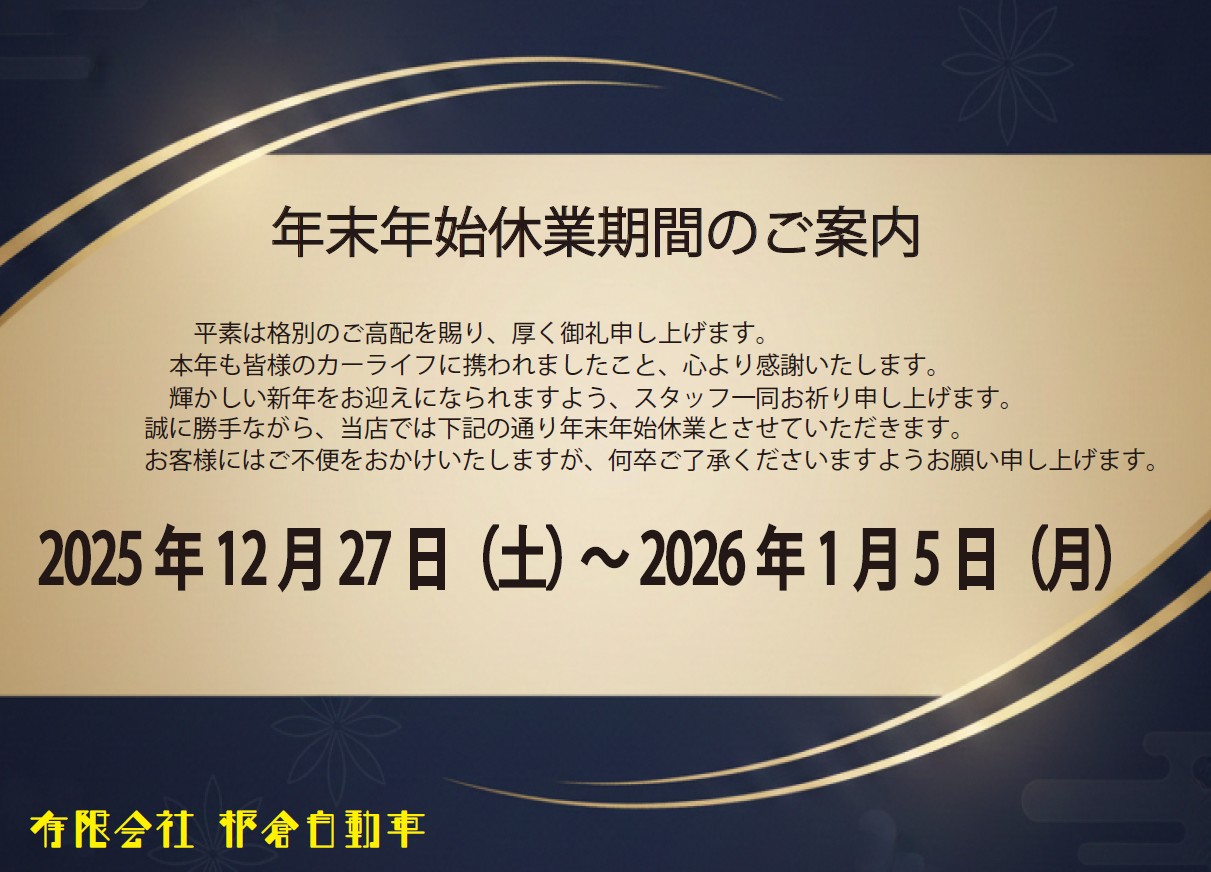 年末年始休業期間のご案内