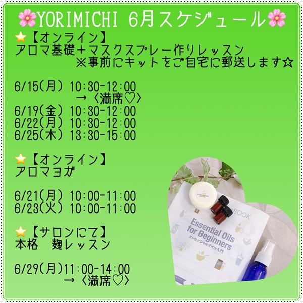 エッセンシャルオイル　アロマ　麹　糀　アクセスバーズ　脳のデトックス　健康　アロマライフ　Aroma & Koji cafe salon YORIMICHI　北浦和　浦和　自宅サロン