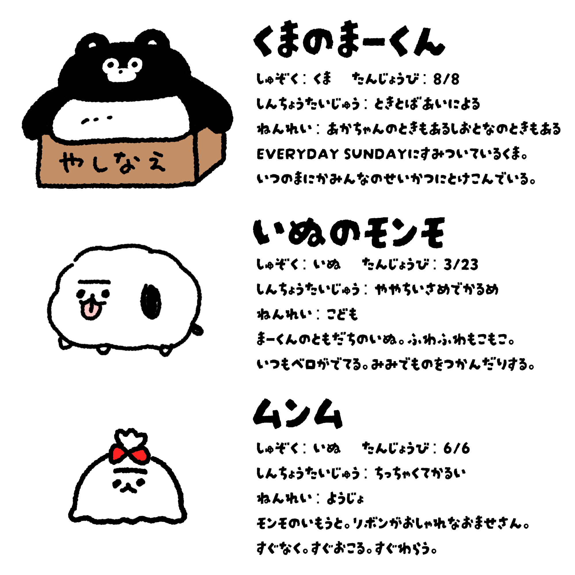 まーくんとなかまたち - EVERYDAY SUNDAY エブサン