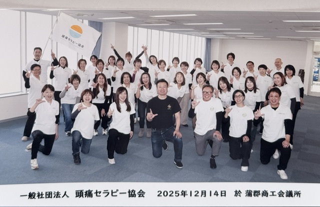 頭痛セラピー協会　会員集合写真