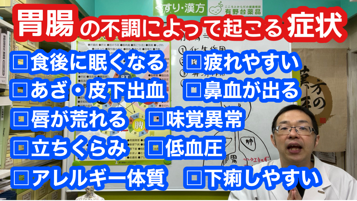 胃腸の不調によって起こる症状【東洋医学】