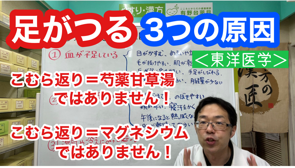 久しぶりのYouTube配信！「足がつる３つの原因」