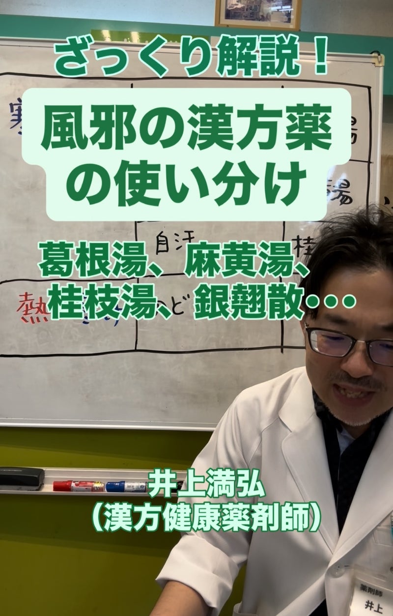風邪の漢方薬の選び方をざっくり解説！！