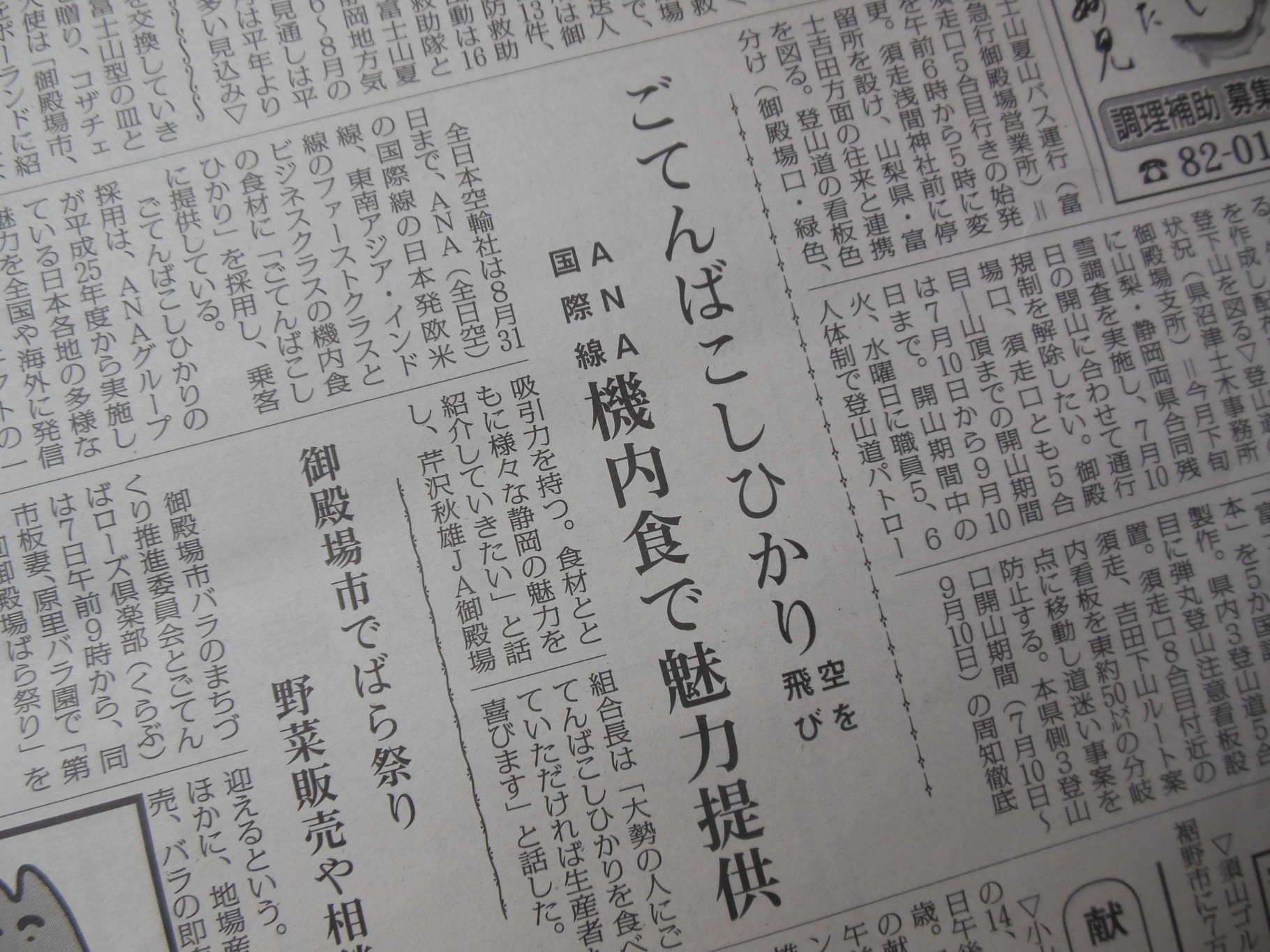 訳あり 御殿場産 コシヒカリ いとう 静岡県御殿場産コシヒカリ | お米マイスター＆米食味鑑定士の