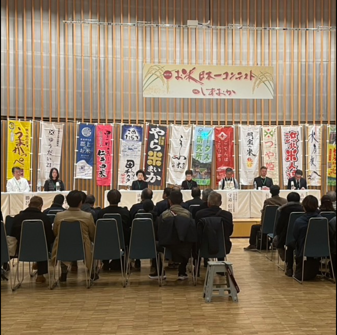 第21回お米日本一コンテストinしずおか