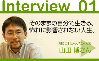 山田博さんへのインタビュー（2004年）