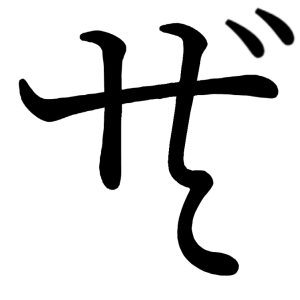 ども