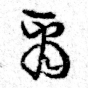 に