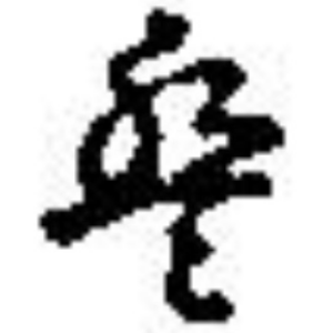 は