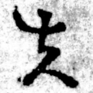 は