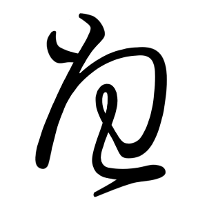 さま