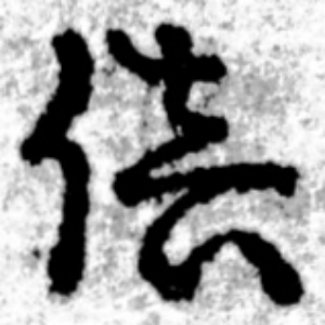 へ