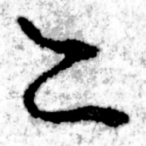に