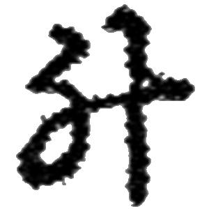 升