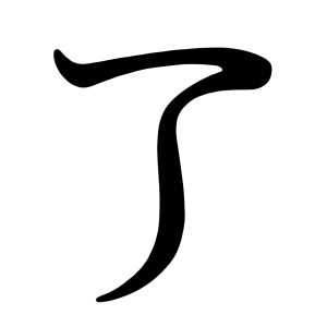 こ
