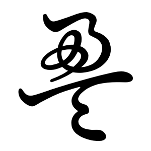 え