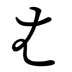 は