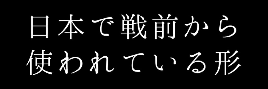 1 3 旧字体一覧 サ行 漢字字躰帳