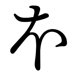 ほ