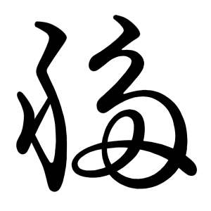 い