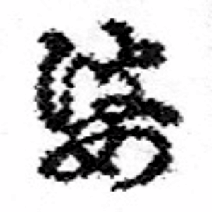 は