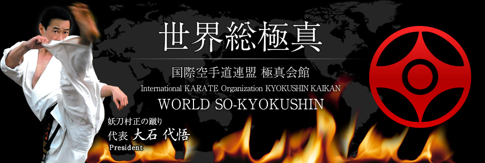 トーナメント表 Tournament - sokyokushin ページ！