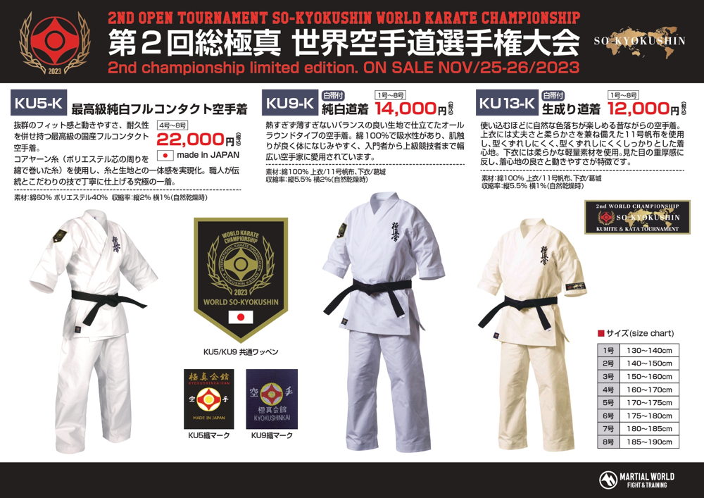 大会公式グッズ - sokyokushin ページ！