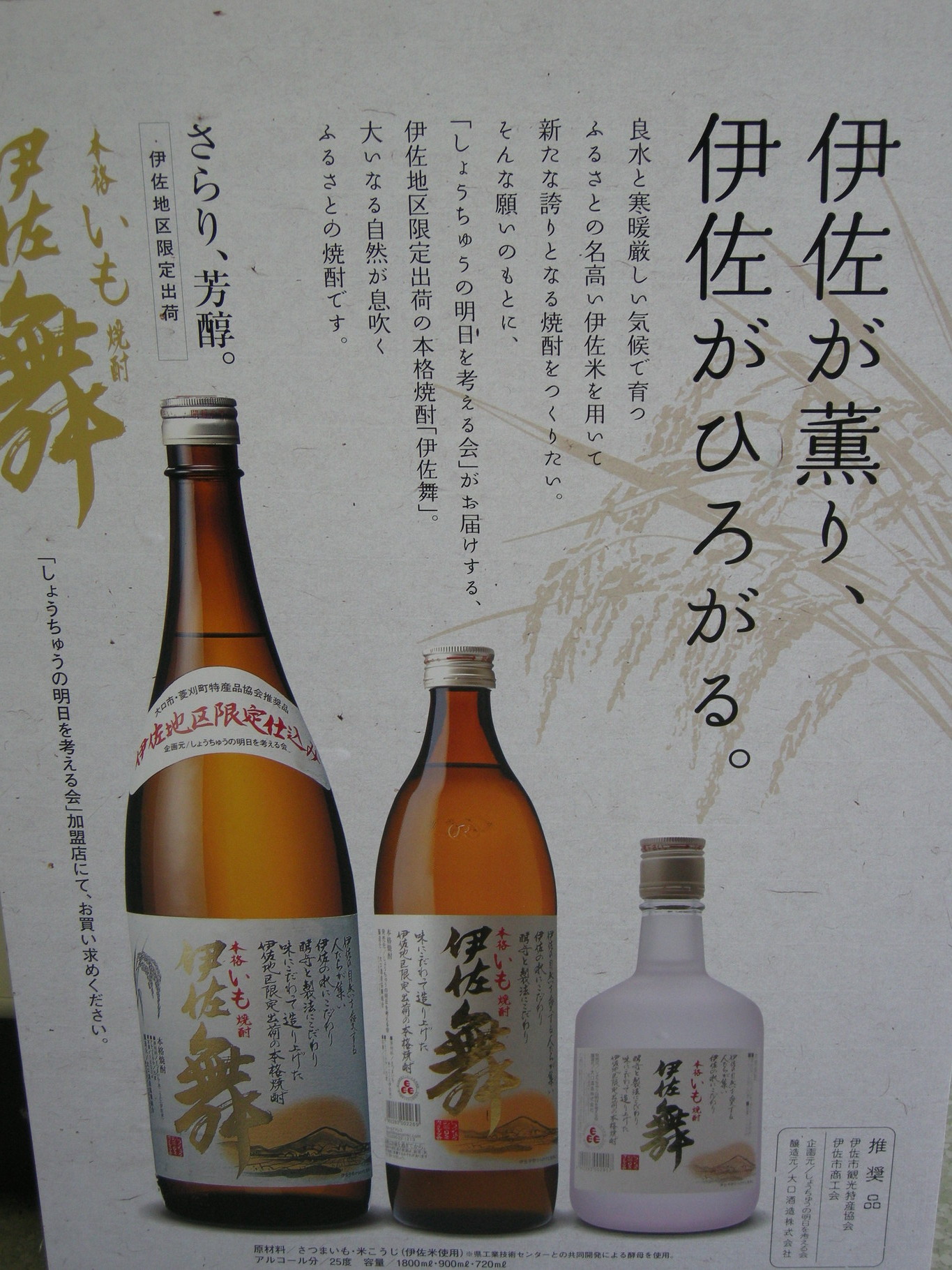 伊佐美・伊佐舞1.8Lセット