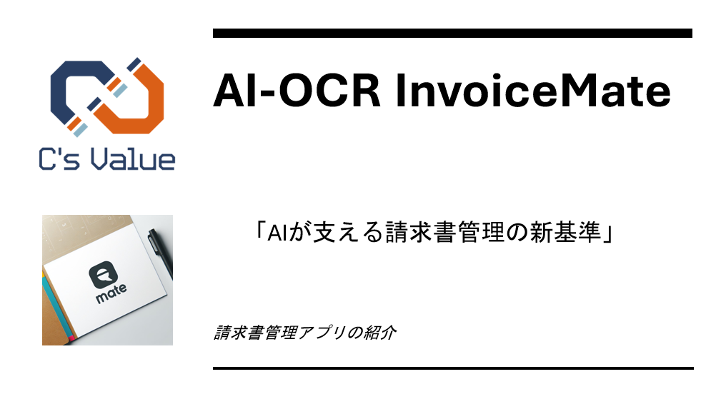 AI-OCR InvoiceMate