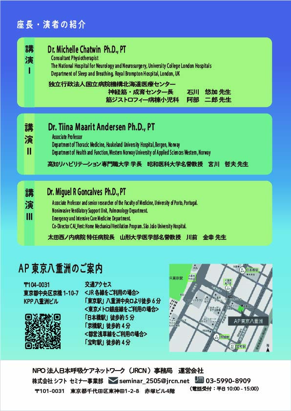 世界のエキスパートによる講演会 - JRCN（日本呼吸ケア