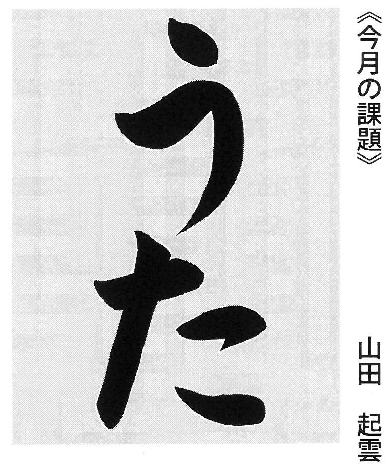 「うた」２０２２年書究３月号